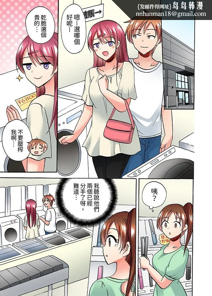 洗衣机上的湿身乳摇SEX～被强力震动搞到高潮！ - 第11话 - page 8