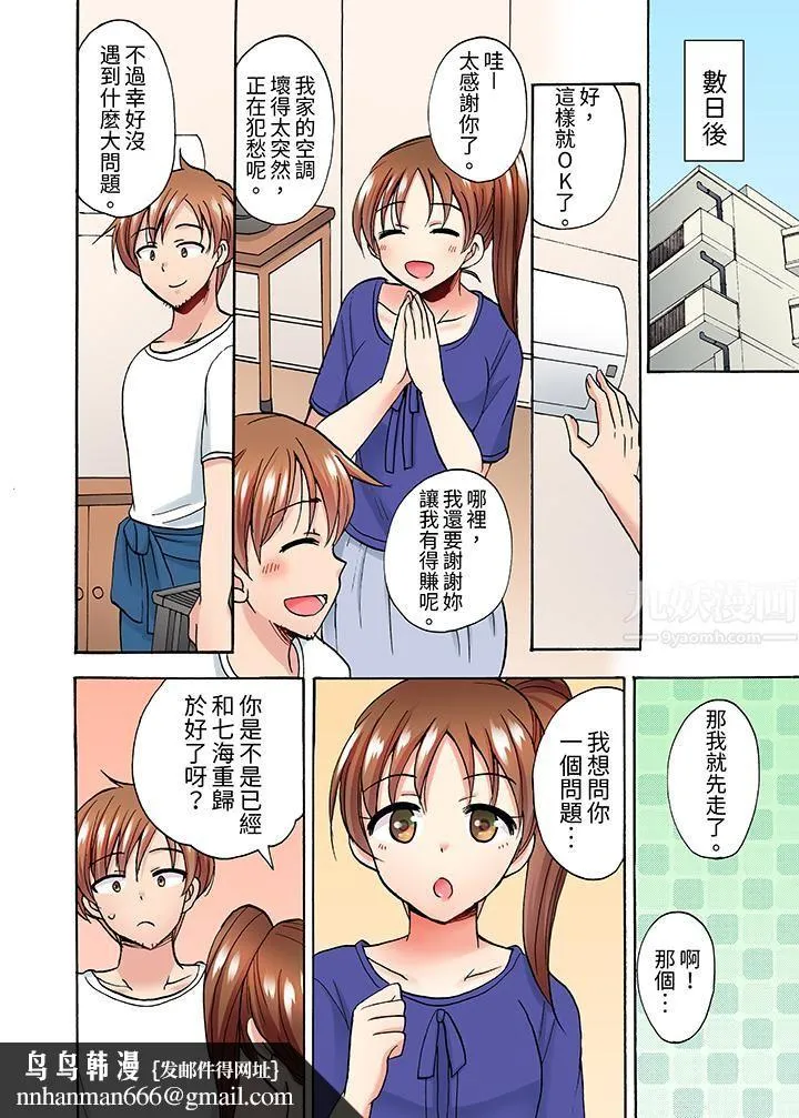 洗衣机上的湿身乳摇SEX～被强力震动搞到高潮！ - 第11话 - page 9