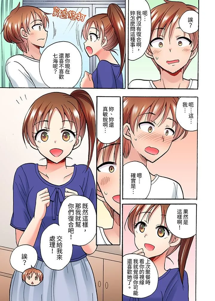 洗衣机上的湿身乳摇SEX～被强力震动搞到高潮！ - 第11话 - page 10