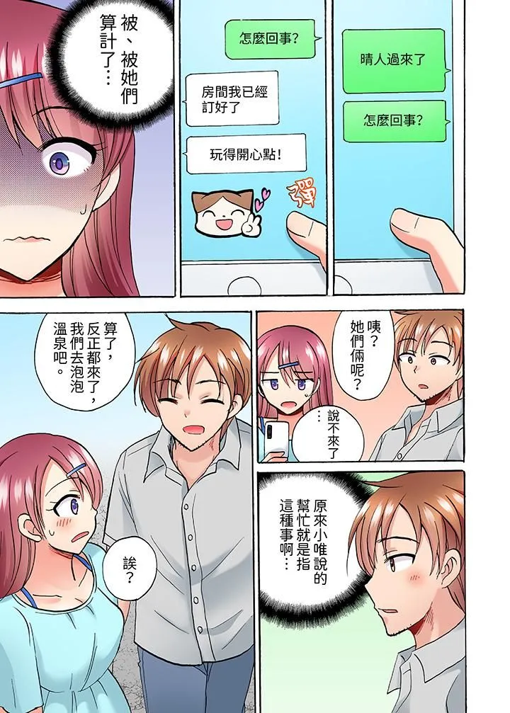 洗衣机上的湿身乳摇SEX～被强力震动搞到高潮！ - 第11话 - page 12