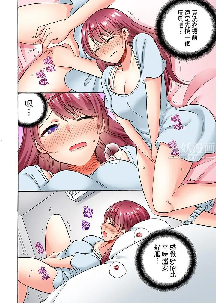 洗衣机上的湿身乳摇SEX～被强力震动搞到高潮！ - 第4话 - page 3
