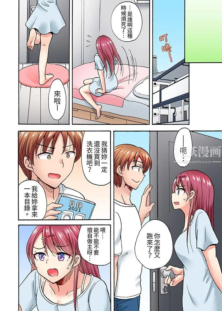 洗衣机上的湿身乳摇SEX～被强力震动搞到高潮！ - 第4话 - page 5