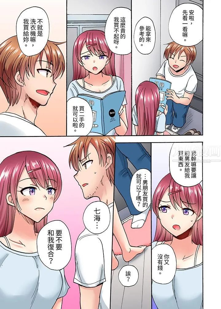 洗衣机上的湿身乳摇SEX～被强力震动搞到高潮！ - 第4话 - page 6