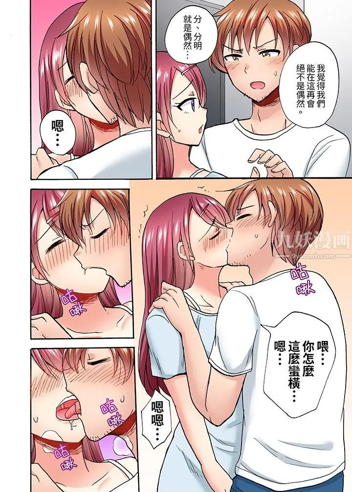 洗衣机上的湿身乳摇SEX～被强力震动搞到高潮！ - 第4话 - page 7