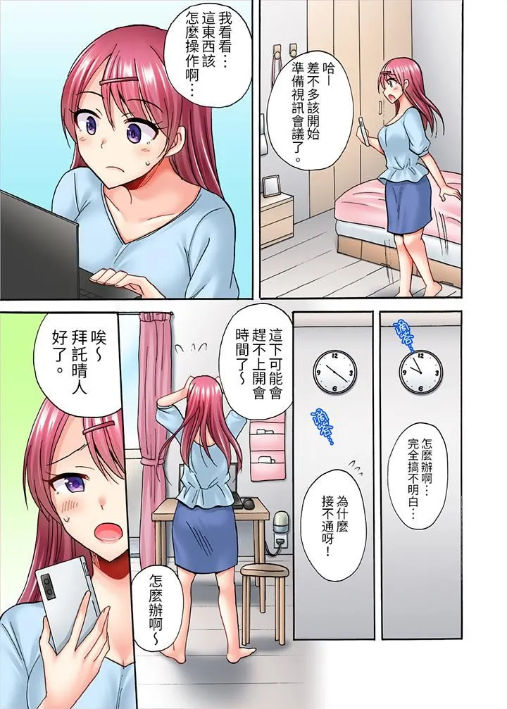 洗衣机上的湿身乳摇SEX～被强力震动搞到高潮！ - 第14话 - page 2