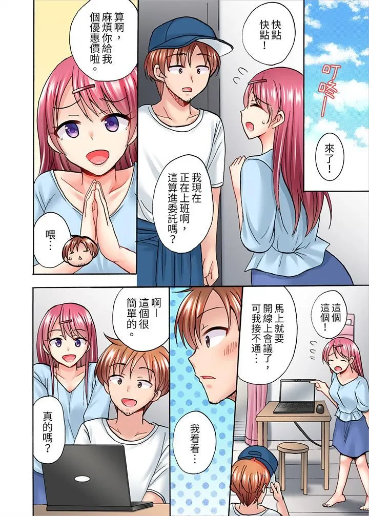 洗衣机上的湿身乳摇SEX～被强力震动搞到高潮！ - 第14话 - page 3