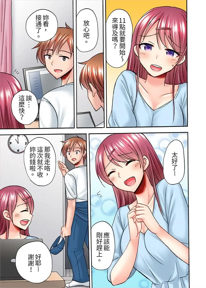 洗衣机上的湿身乳摇SEX～被强力震动搞到高潮！ - 第14话 - page 4