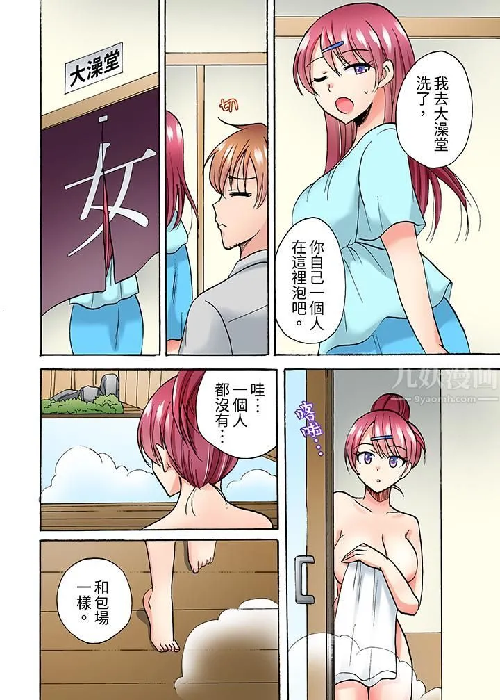 洗衣机上的湿身乳摇SEX～被强力震动搞到高潮！ - 第12话 - page 2