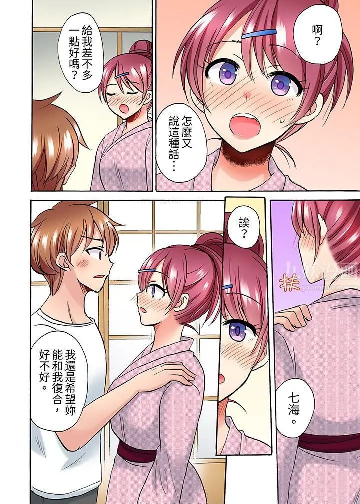 洗衣机上的湿身乳摇SEX～被强力震动搞到高潮！ - 第12话 - page 5