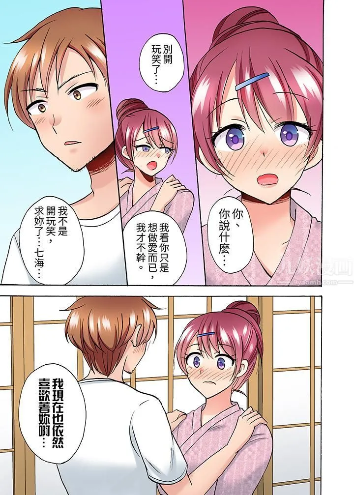 洗衣机上的湿身乳摇SEX～被强力震动搞到高潮！ - 第12话 - page 6