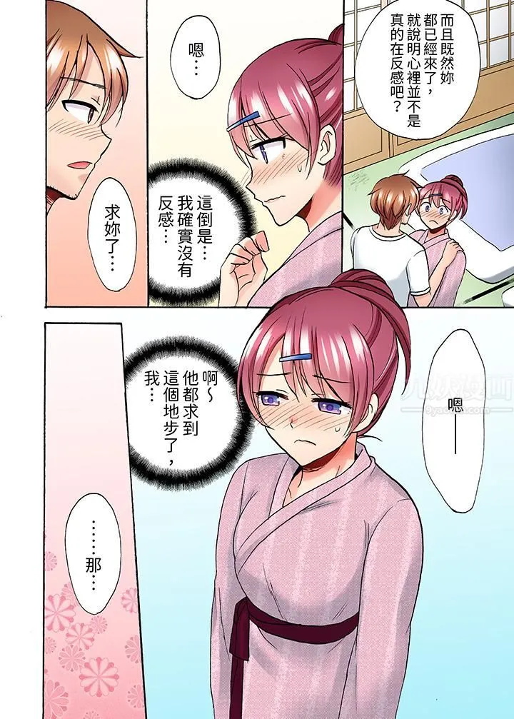 洗衣机上的湿身乳摇SEX～被强力震动搞到高潮！ - 第12话 - page 7