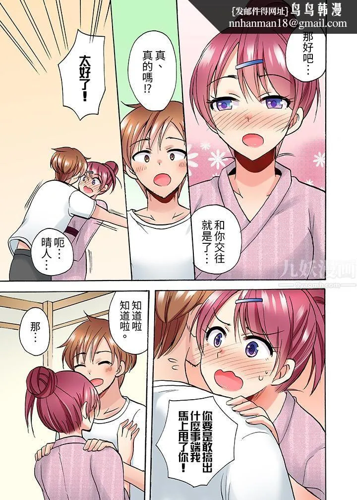 洗衣机上的湿身乳摇SEX～被强力震动搞到高潮！ - 第12话 - page 8