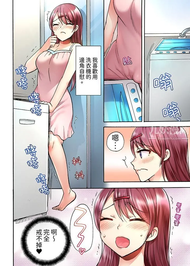 洗衣机上的湿身乳摇SEX～被强力震动搞到高潮！ - 第1话 - page 3