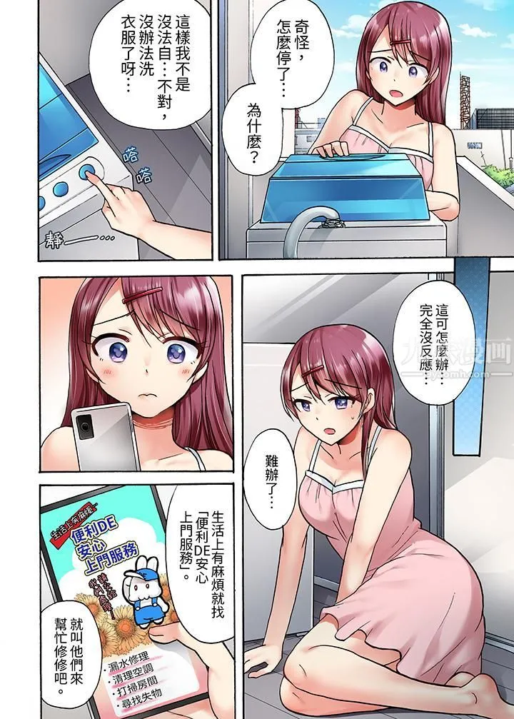 洗衣机上的湿身乳摇SEX～被强力震动搞到高潮！ - 第1话 - page 5