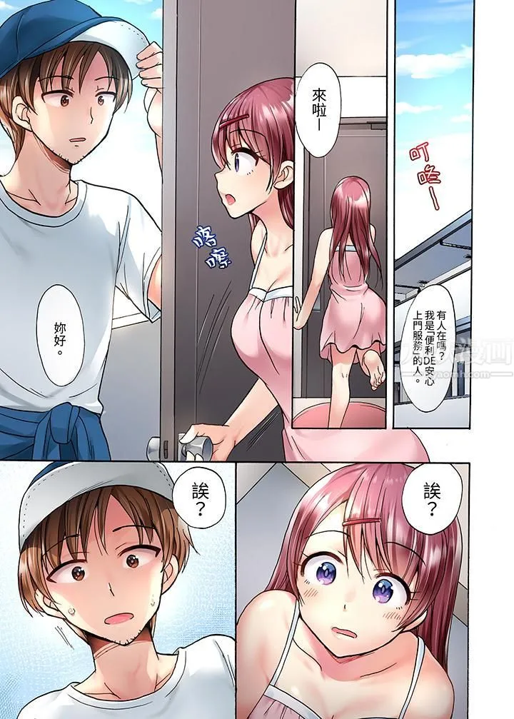 洗衣机上的湿身乳摇SEX～被强力震动搞到高潮！ - 第1话 - page 6