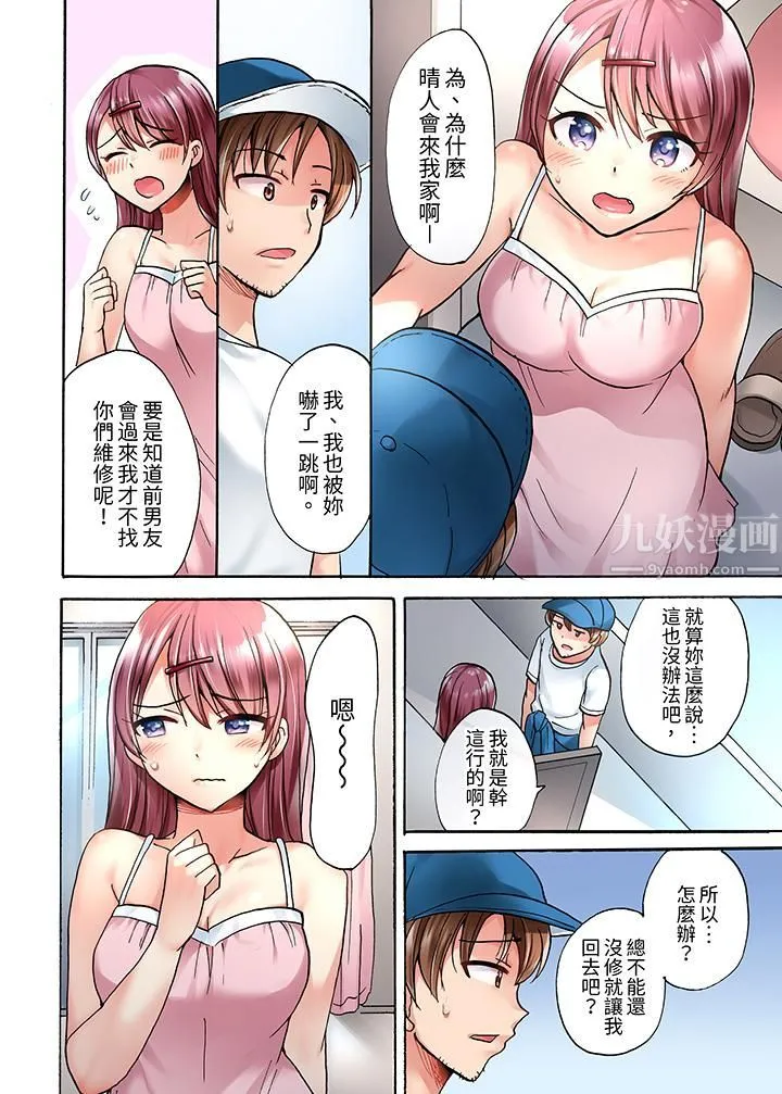 洗衣机上的湿身乳摇SEX～被强力震动搞到高潮！ - 第1话 - page 7