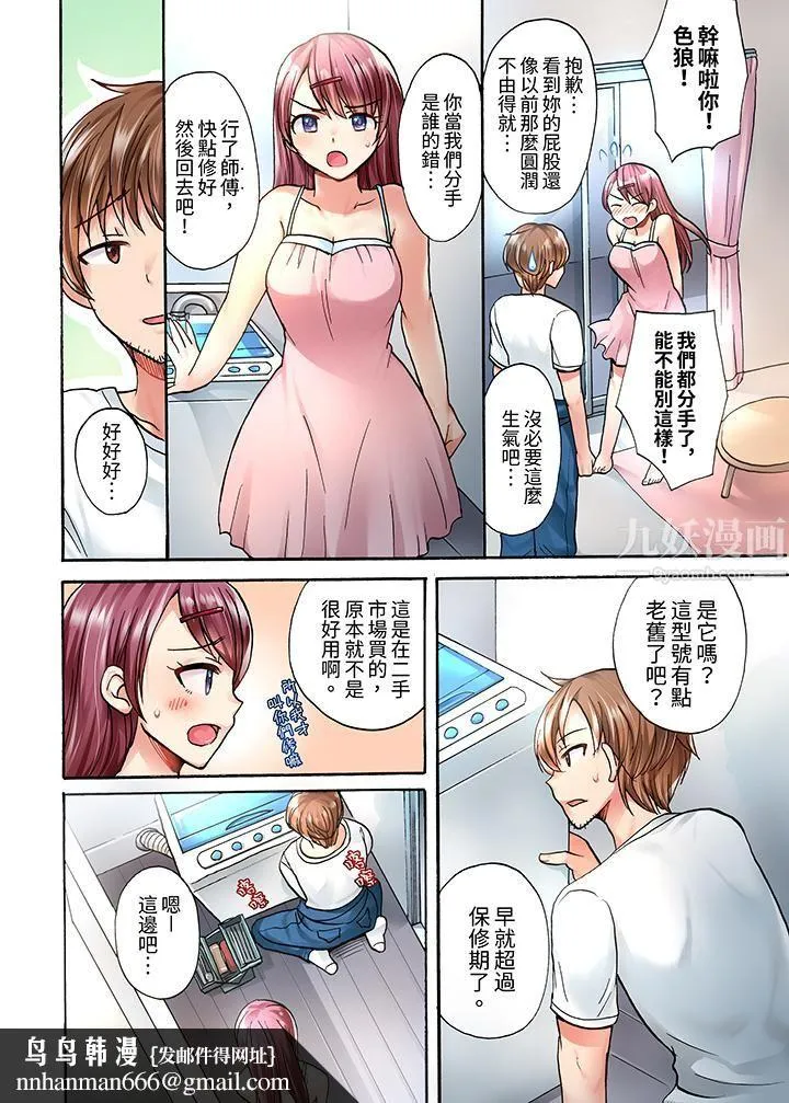 洗衣机上的湿身乳摇SEX～被强力震动搞到高潮！ - 第1话 - page 9