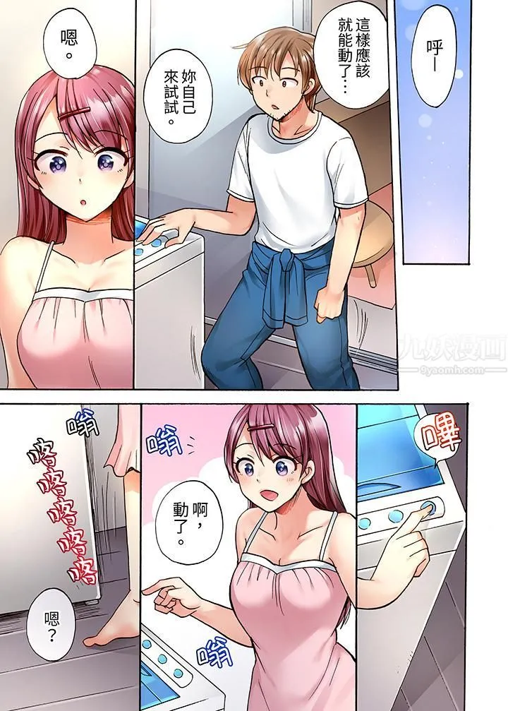 洗衣机上的湿身乳摇SEX～被强力震动搞到高潮！ - 第1话 - page 10