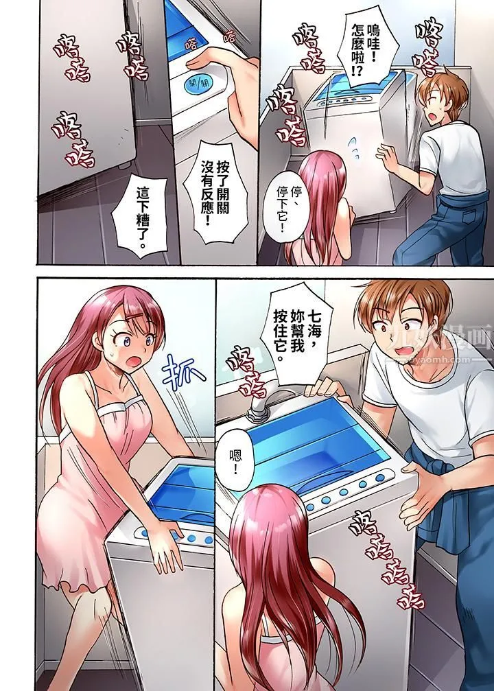 洗衣机上的湿身乳摇SEX～被强力震动搞到高潮！ - 第1话 - page 11