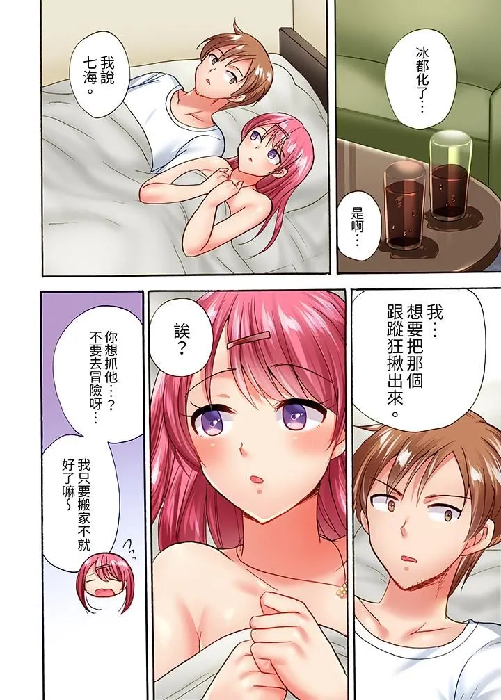 洗衣机上的湿身乳摇SEX～被强力震动搞到高潮！ - 第22话 - page 5