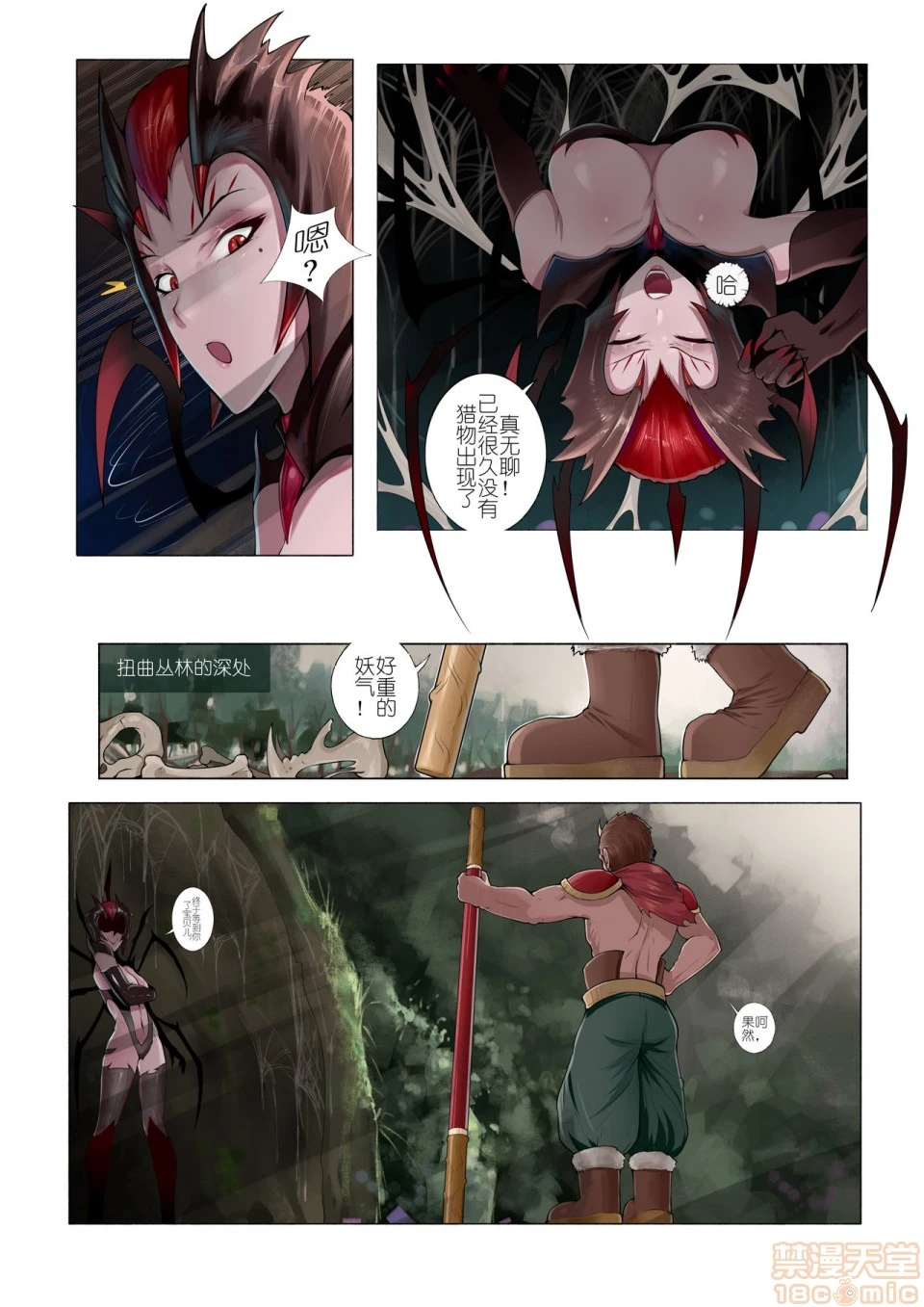 [短篇]霞洛最后的任务(大战蜘蛛精) - 开始阅读 - page 2