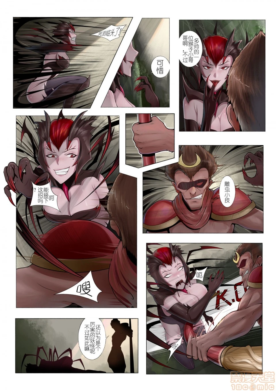 [短篇]霞洛最后的任务(大战蜘蛛精) - 开始阅读 - page 3