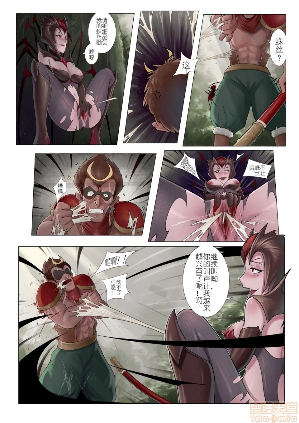 [短篇]霞洛最后的任务(大战蜘蛛精) - 开始阅读 - page 5
