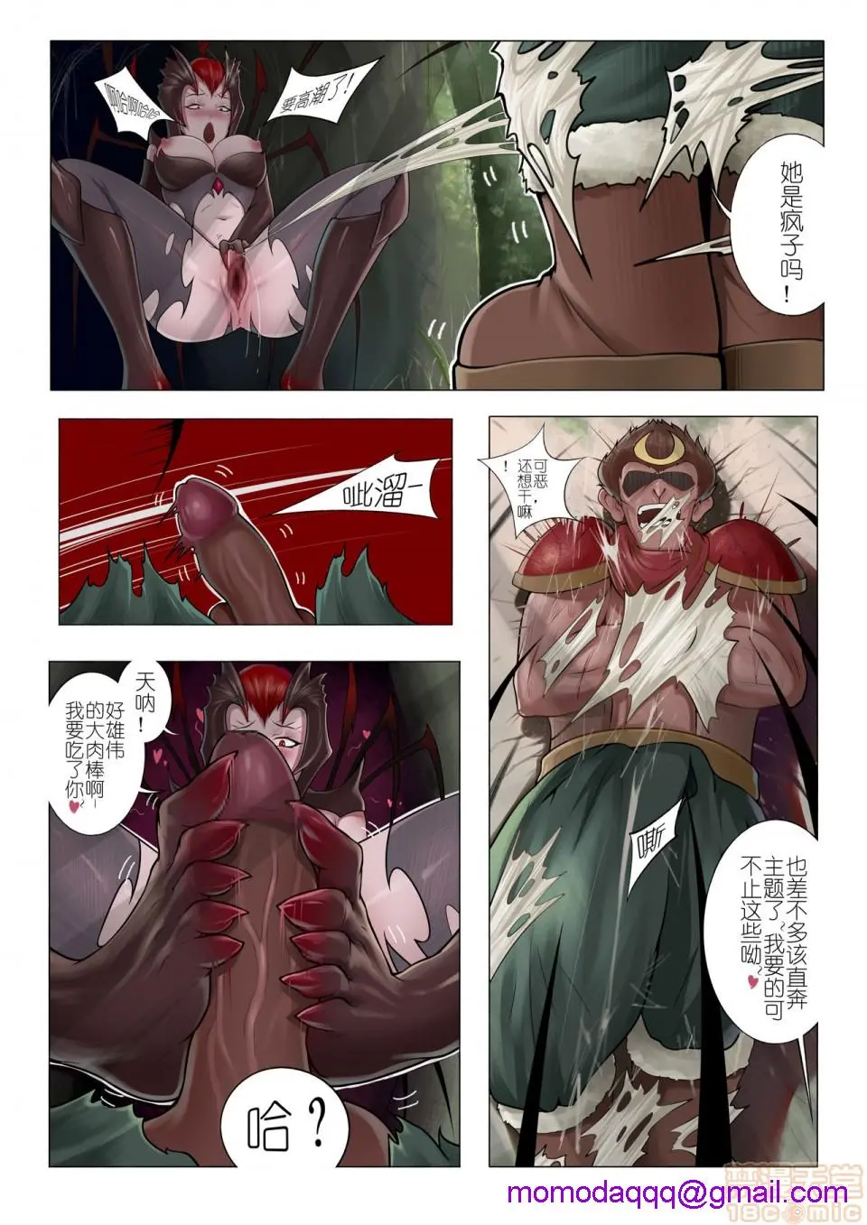 [短篇]霞洛最后的任务(大战蜘蛛精) - 开始阅读 - page 6