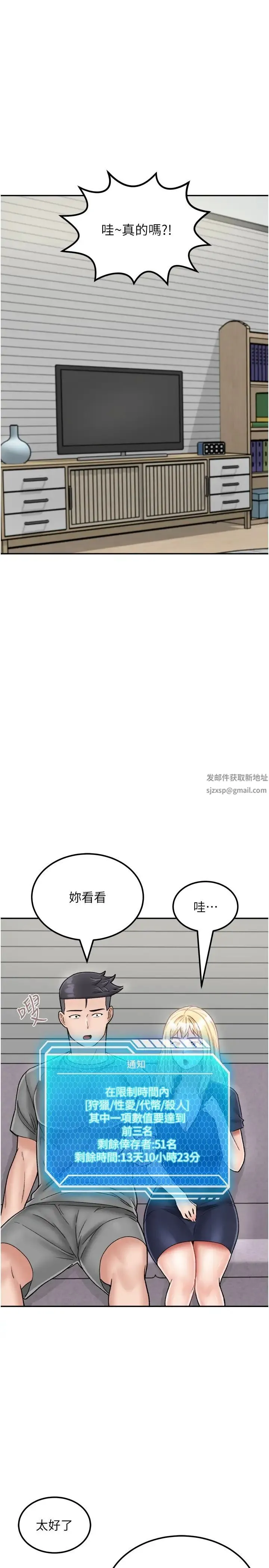 我和继母的荒岛求生记 - 第26话-我那边是第一次…♥ - page 4