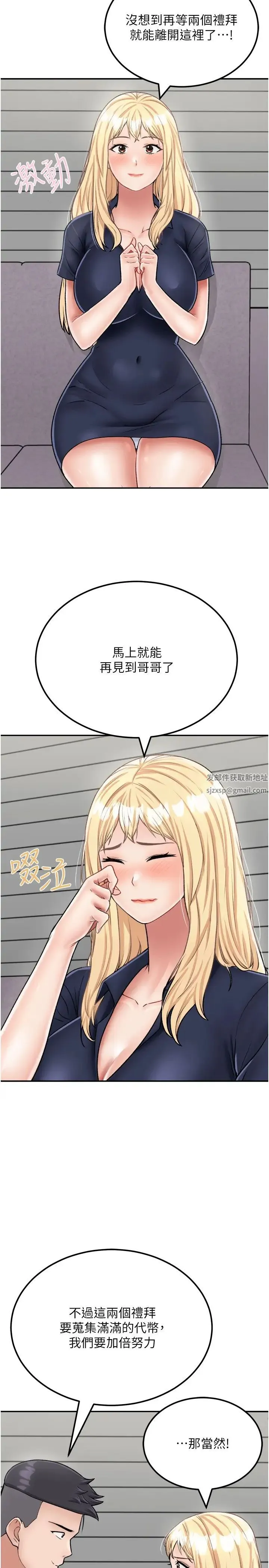 我和继母的荒岛求生记 - 第26话-我那边是第一次…♥ - page 5