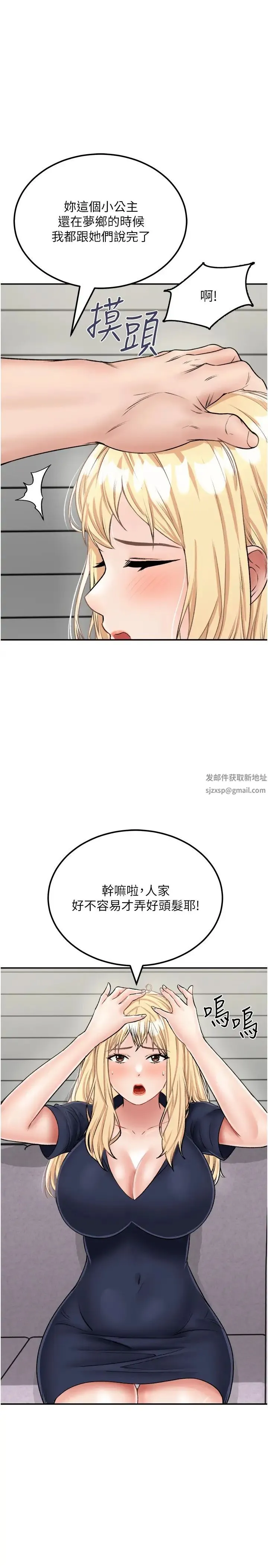 我和继母的荒岛求生记 - 第26话-我那边是第一次…♥ - page 7