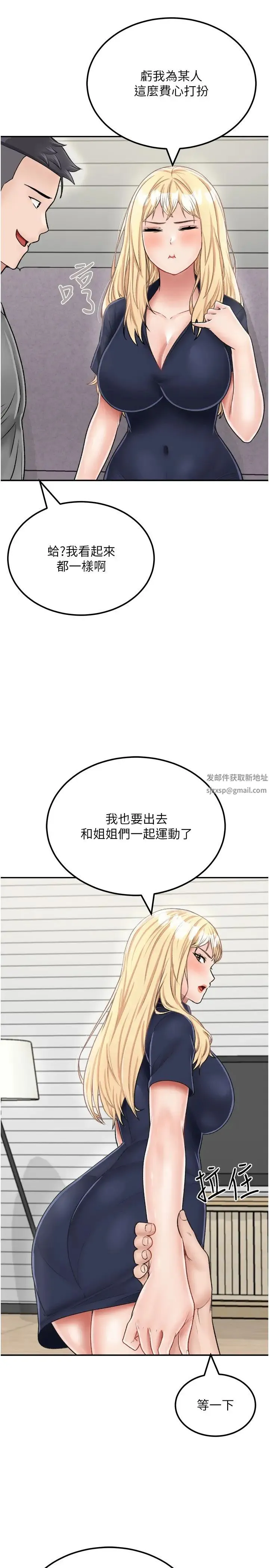 我和继母的荒岛求生记 - 第26话-我那边是第一次…♥ - page 8