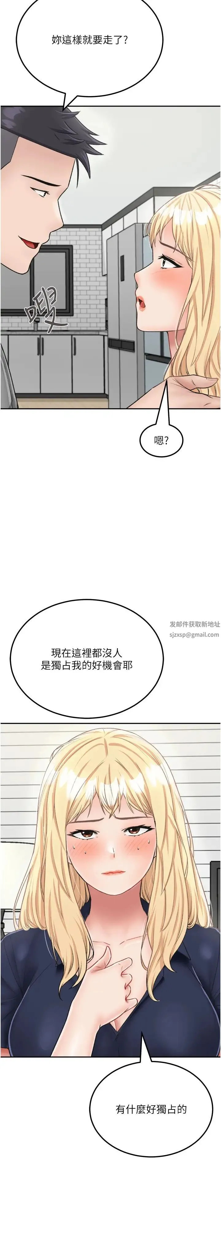 我和继母的荒岛求生记 - 第26话-我那边是第一次…♥ - page 9