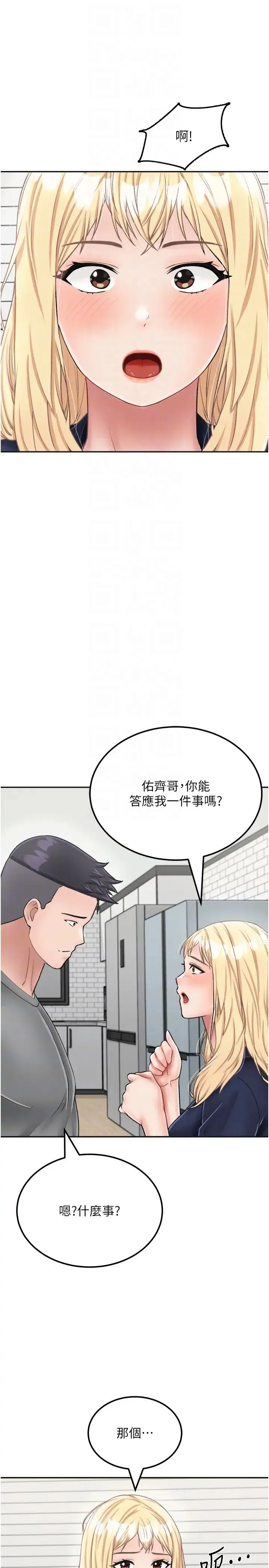 我和继母的荒岛求生记 - 第26话-我那边是第一次…♥ - page 10