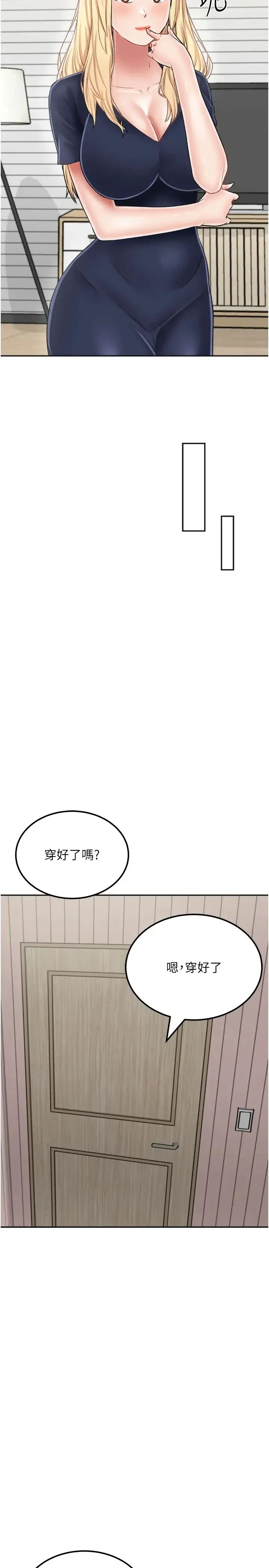 我和继母的荒岛求生记 - 第26话-我那边是第一次…♥ - page 11