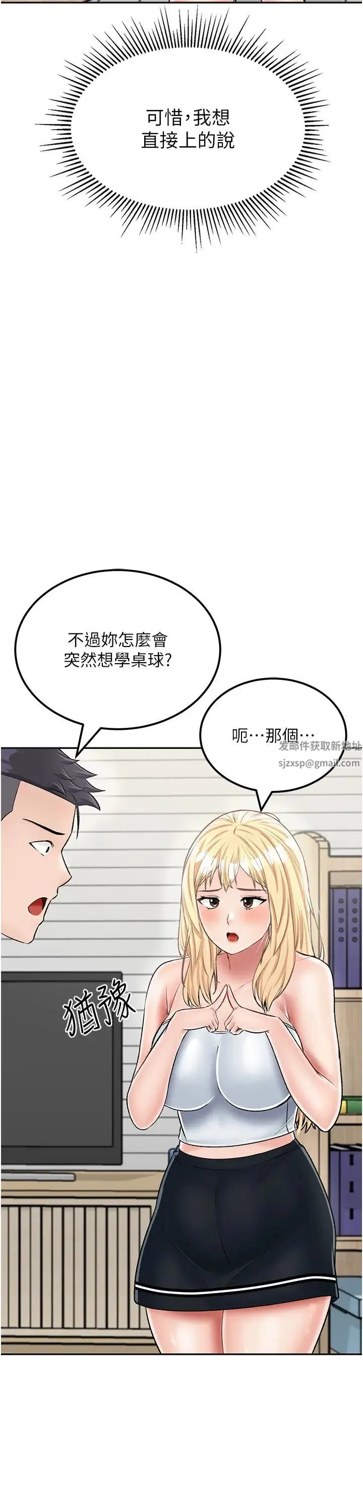 我和继母的荒岛求生记 - 第26话-我那边是第一次…♥ - page 15
