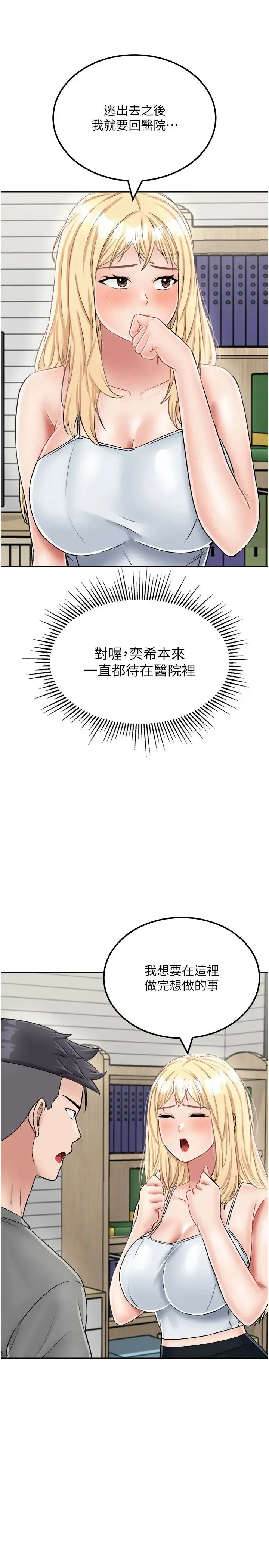 我和继母的荒岛求生记 - 第26话-我那边是第一次…♥ - page 16