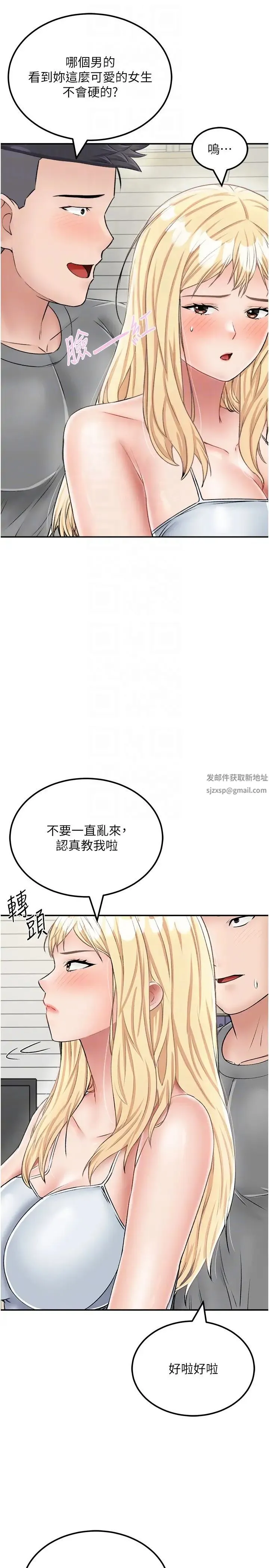 我和继母的荒岛求生记 - 第26话-我那边是第一次…♥ - page 22