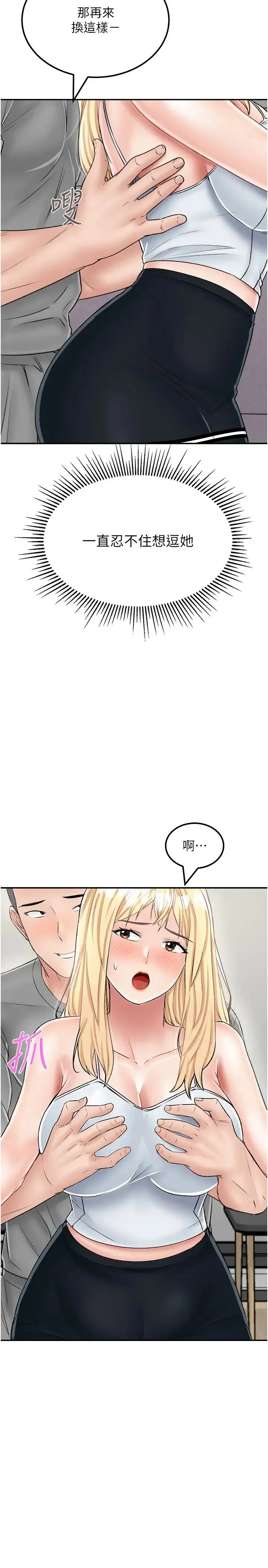 我和继母的荒岛求生记 - 第26话-我那边是第一次…♥ - page 23