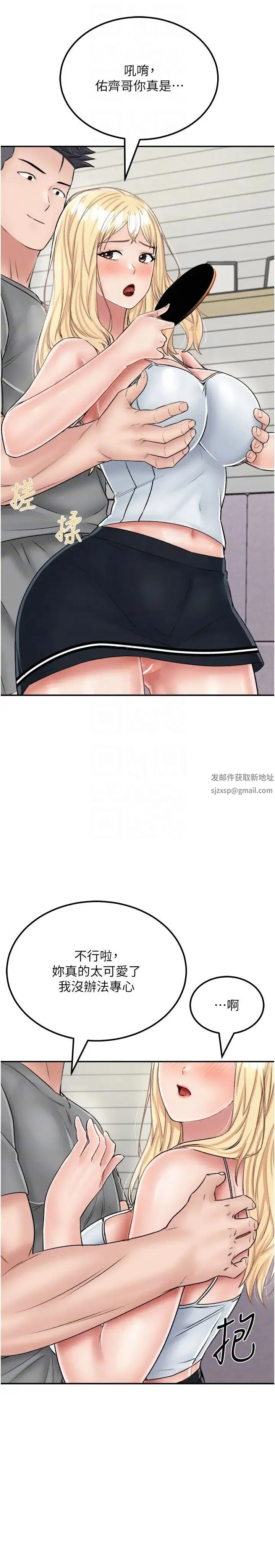 我和继母的荒岛求生记 - 第26话-我那边是第一次…♥ - page 24