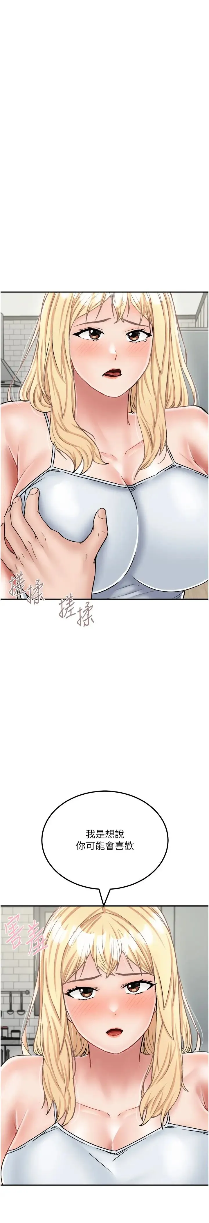 我和继母的荒岛求生记 - 第26话-我那边是第一次…♥ - page 29