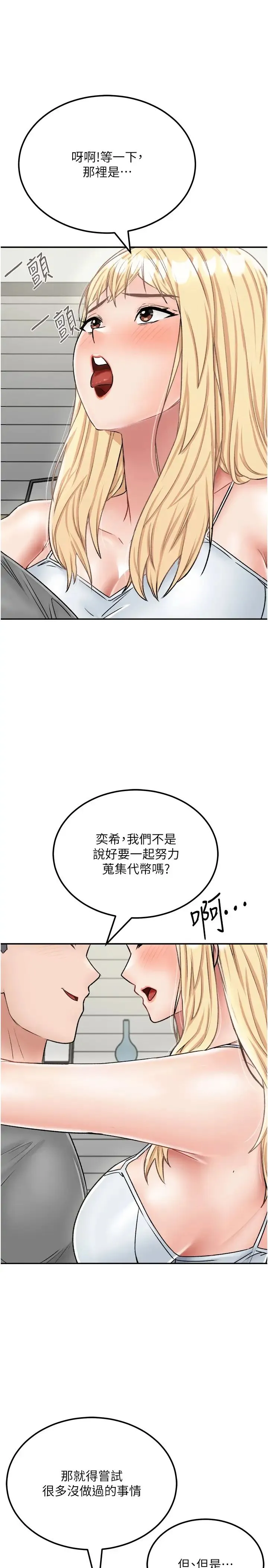 我和继母的荒岛求生记 - 第26话-我那边是第一次…♥ - page 31