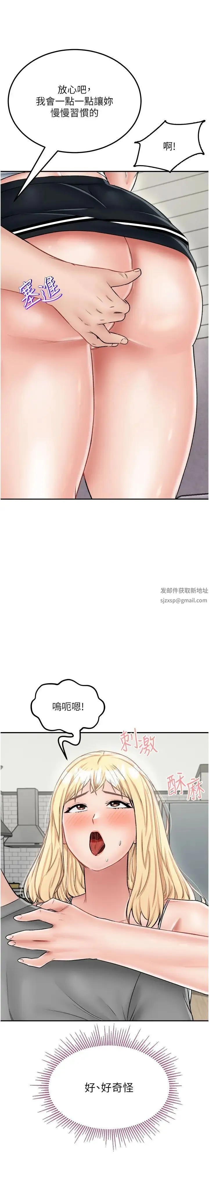 我和继母的荒岛求生记 - 第26话-我那边是第一次…♥ - page 33