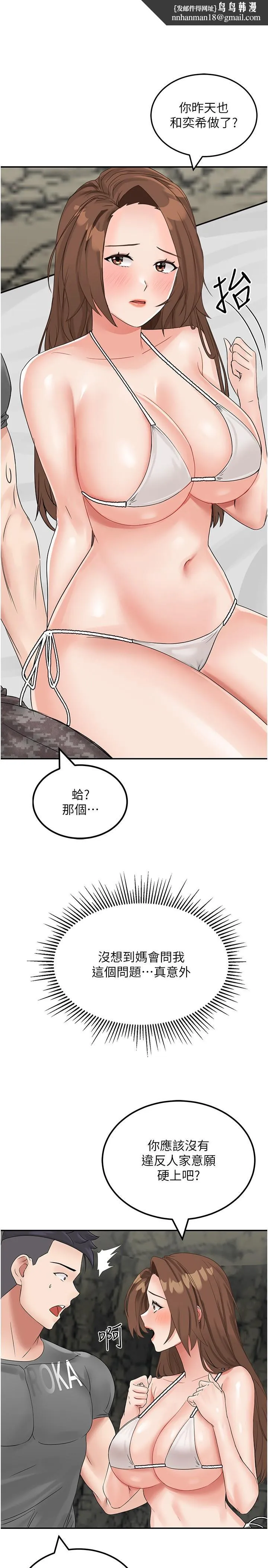 我和继母的荒岛求生记 - 第11话-品嚐插过别人鲍鱼的肉棒 - page 1