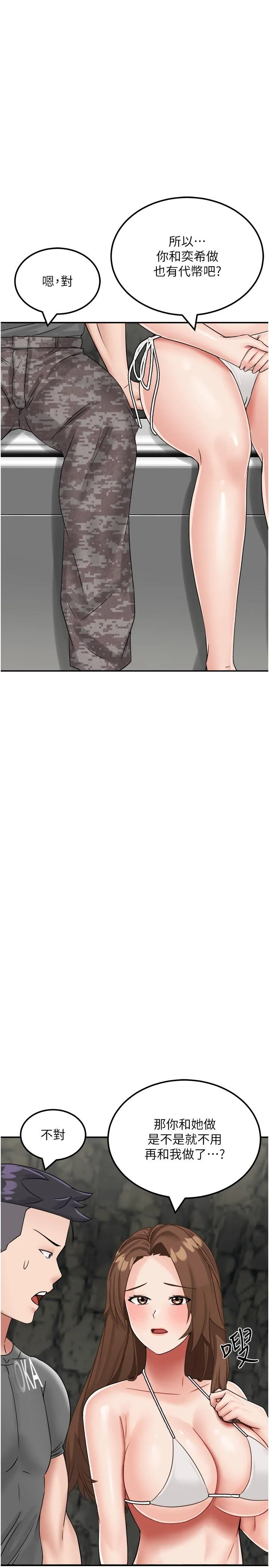 我和继母的荒岛求生记 - 第11话-品嚐插过别人鲍鱼的肉棒 - page 5