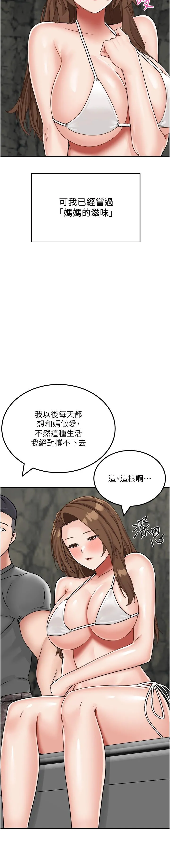 我和继母的荒岛求生记 - 第11话-品嚐插过别人鲍鱼的肉棒 - page 7