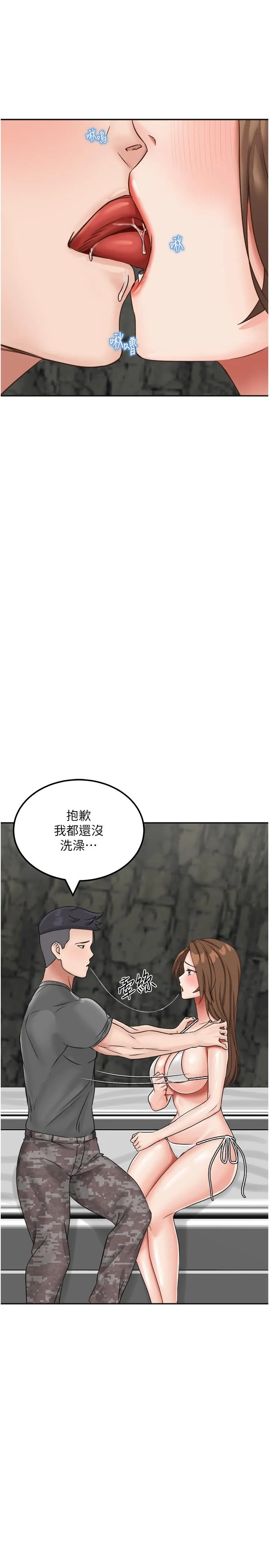我和继母的荒岛求生记 - 第11话-品嚐插过别人鲍鱼的肉棒 - page 11