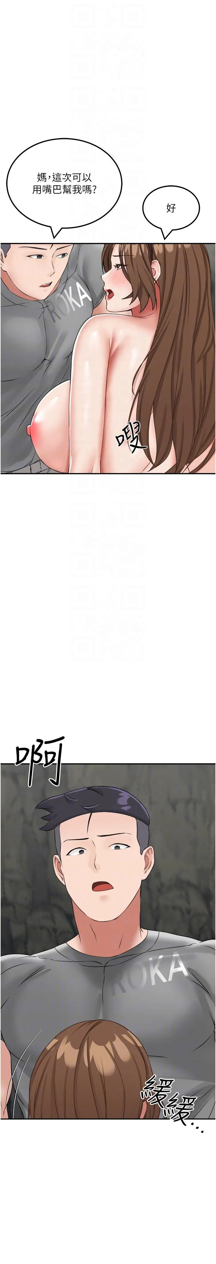 我和继母的荒岛求生记 - 第11话-品嚐插过别人鲍鱼的肉棒 - page 18