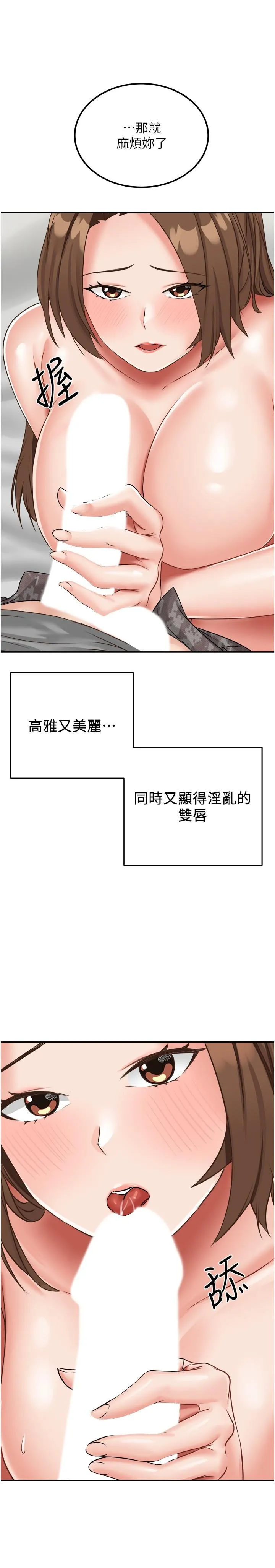 我和继母的荒岛求生记 - 第11话-品嚐插过别人鲍鱼的肉棒 - page 19