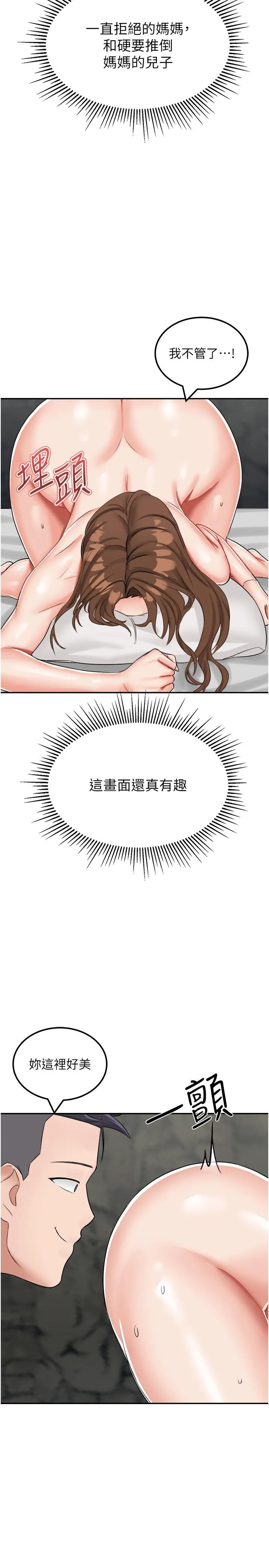 我和继母的荒岛求生记 - 第11话-品嚐插过别人鲍鱼的肉棒 - page 36